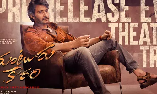 ‘గుంటూరు కారం’ ట్రైలర్, ప్రీ-రిలీజ్ ఈవెంట్ అప్డేట్ ఇచ్చిన మేకర్స్.. !