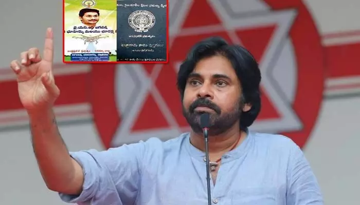 పట్టా పుస్తకాలపై జగన్ ఫొటో...ఆగ్రహం వ్యక్తం చేసిన పవన్ పట్టా పుస్తకాలపై జగన్ ఫొటో...ఆగ్రహం వ్యక్తం చేసిన పవన్