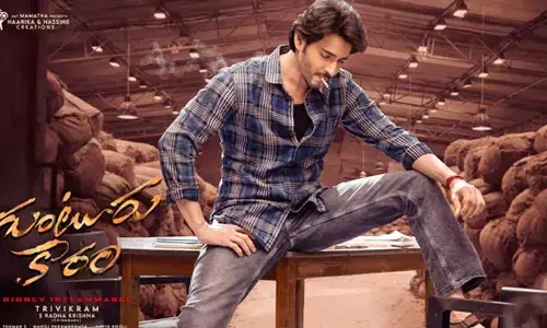 Guntur Kaaram : గుంటూరు కారం ప్రీ రిలీజ్ ఈవెంట్ క్యాన్సిల్..