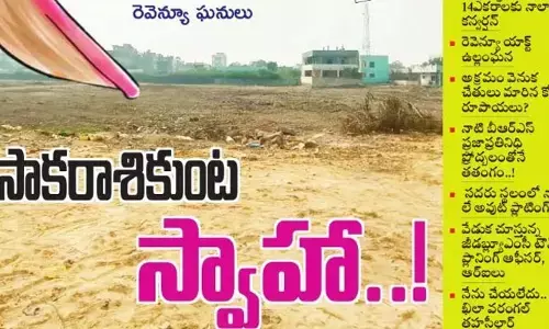 సాకరాశికుంట కనుమరుగు.. చోద్యం చూస్తున్న ఖిలా వ‌రంగ‌ల్‌ రెవెన్యూ అధికారులు