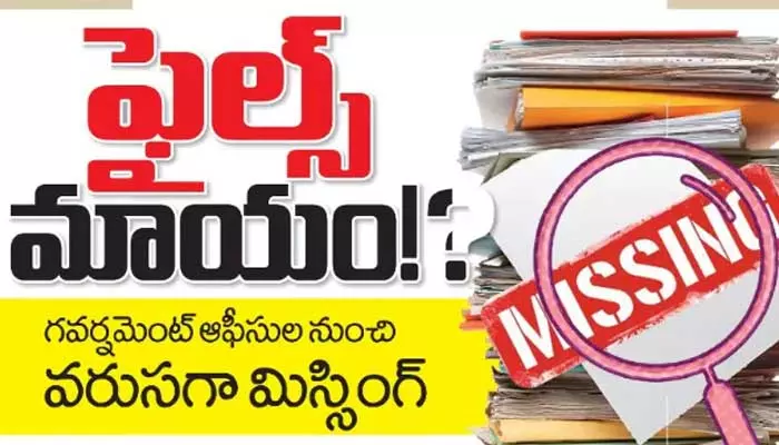 డేటా చోరీ.. ప్రభుత్వ కార్యాలయాల్లో వరుసగా ఫైల్స్, కంప్యూటర్స్ మిస్సింగ్?