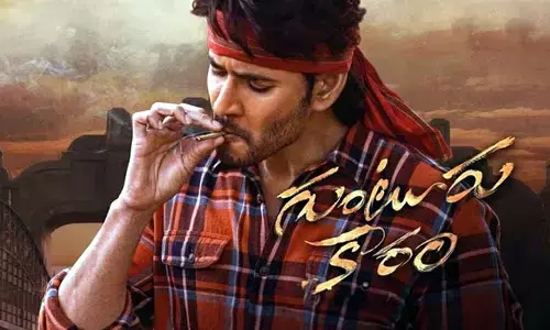గుంటూరు కారం రివ్యూ.. ఈ సంక్రాంతి పందెం కోడి.. (ట్వీట్ వైరల్)