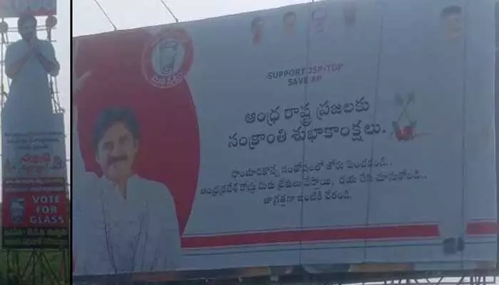 Breaking: అటు శుభాకాంక్షలు..ఇటు విమర్శలు..ఆసక్తికరంగా జనసేన ఫ్లెక్సీలు Breaking: అటు శుభాకాంక్షలు..ఇటు విమర్శలు..ఆసక్తికరంగా జనసేన ఫ్లెక్సీలు