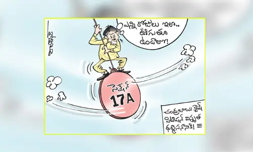 కార్టూన్: చంద్రబాబు క్వాష్ పిటిషన్ విస్తృత ధర్మాసనానికి బదిలీ (17-1-2024)