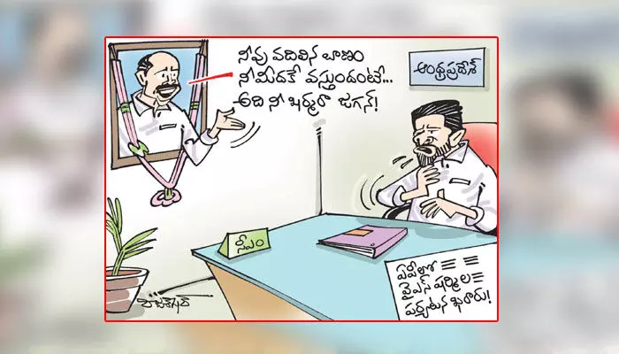 కార్టూన్: ఏపీలో YS షర్మిల పర్యటన ఖరారు (19-1-2024) కార్టూన్: ఏపీలో YS షర్మిల పర్యటన ఖరారు (19-1-2024)