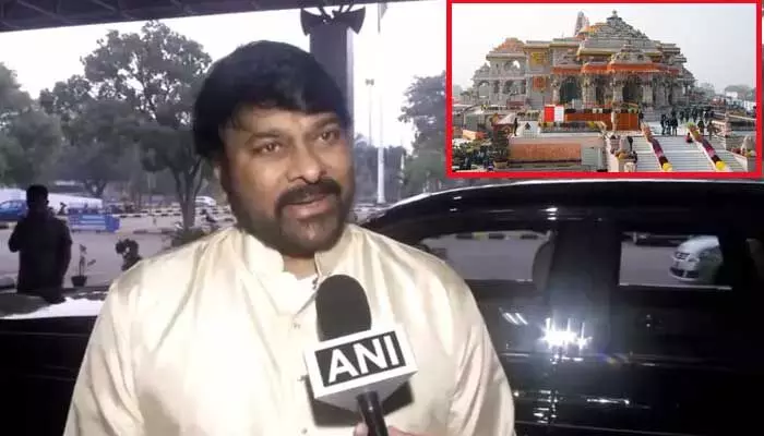 అయోధ్యకు రావాలని నాకు ఆ హనుమంతుడే ఆహ్వానం పంపాడు: చిరంజీవి అయోధ్యకు రావాలని నాకు ఆ హనుమంతుడే ఆహ్వానం పంపాడు: చిరంజీవి