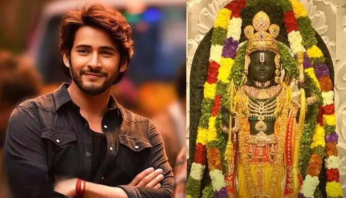 అయోధ్య చరిత్రకు సాక్షిగా నిలిచినందుకు చాలా గర్వంగా ఉంది: మహేష్ బాబు అయోధ్య చరిత్రకు సాక్షిగా నిలిచినందుకు చాలా గర్వంగా ఉంది: మహేష్ బాబు