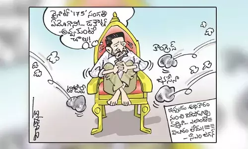 కార్టూన్: ఏపీ అసెంబ్లీ ఫలితాలపై సీఎం జగన్ రియాక్షన్ (25-01-2024)