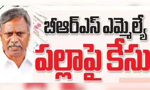 నకిలీ పత్రాలు సృష్టించి ఆక్రమించే ప్రయత్నం.. BRS ఎమ్మెల్యే పల్లాపై కేసు నమోదు