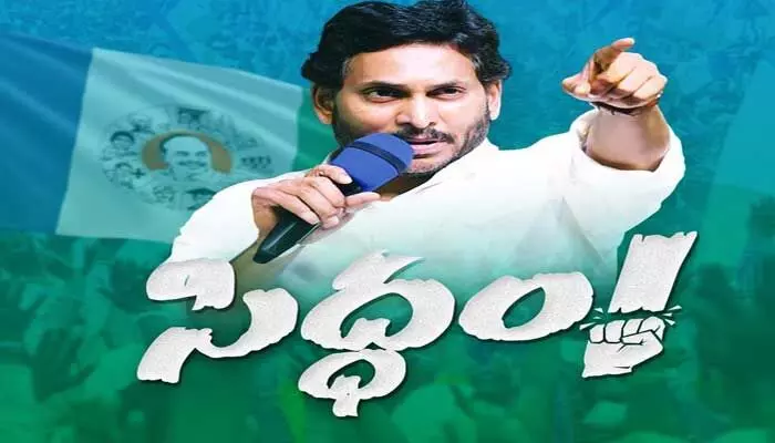 ఆసక్తికరంగా విశాఖ సిద్ధం బహిరంగ సభ.. ప్రతిపక్షాలకు షాక్ ఇచ్చిన జగన్ ఆసక్తికరంగా విశాఖ సిద్ధం బహిరంగ సభ.. ప్రతిపక్షాలకు షాక్ ఇచ్చిన జగన్
