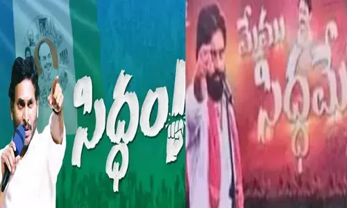 Breaking : మరోసారి తెరపైకి వచ్చిన ఫ్లెక్సీ వార్..? సిద్ధం అంటే సిద్దమే