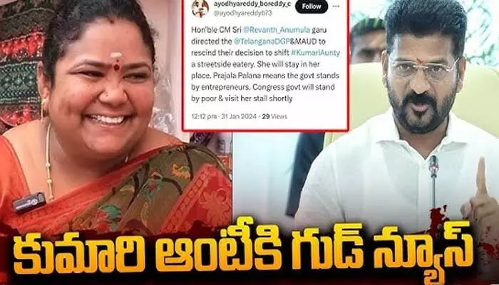 సీఎం రేవంత్ రెడ్డి నిర్ణయంపై కుమారి ఆంటీ రియాక్షన్ అదుర్స్.. సీఎం రేవంత్ రెడ్డి నిర్ణయంపై కుమారి ఆంటీ రియాక్షన్ అదుర్స్..
