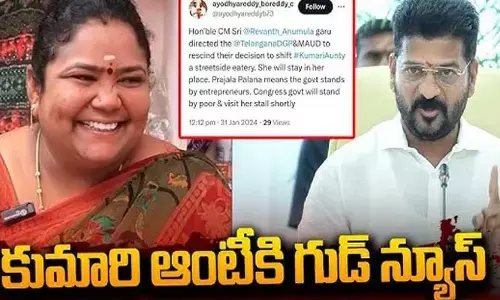 సీఎం రేవంత్ రెడ్డి నిర్ణయంపై కుమారి ఆంటీ రియాక్షన్ అదుర్స్..