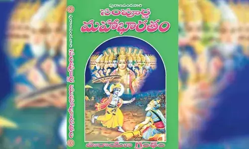 ఇంట్లో మహాభారతం చదవడం అశుభమా ? శాస్త్రాలు ఏమి చెబుతున్నాయి..