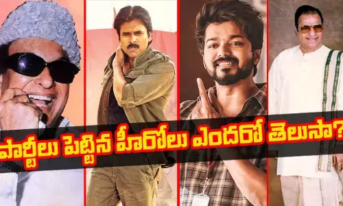 ఎంజీఆర్ టు తళపతి విజయ్.. పార్టీలు పెట్టిన హీరోలు ఎందరో తెలుసా?