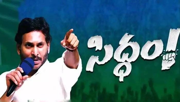 కాసేపట్లో సీఎం జగన్ సభ.. బిగ్ ట్విస్ట్ ఇచ్చిన ముగ్గురు ఎమ్మెల్యేలు కాసేపట్లో సీఎం జగన్ సభ.. బిగ్ ట్విస్ట్ ఇచ్చిన ముగ్గురు ఎమ్మెల్యేలు