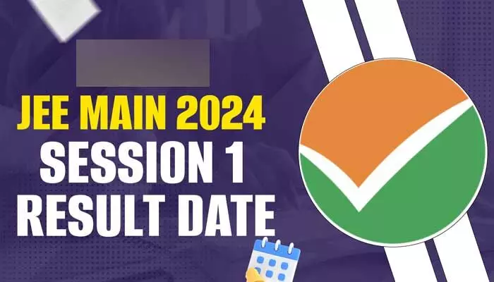 JEE మెయిన్ 2024 సెషన్ 1 పరీక్ష ఫలితాల విడుదల ఎప్పుడంటే ? JEE మెయిన్ 2024 సెషన్ 1 పరీక్ష ఫలితాల విడుదల ఎప్పుడంటే ?