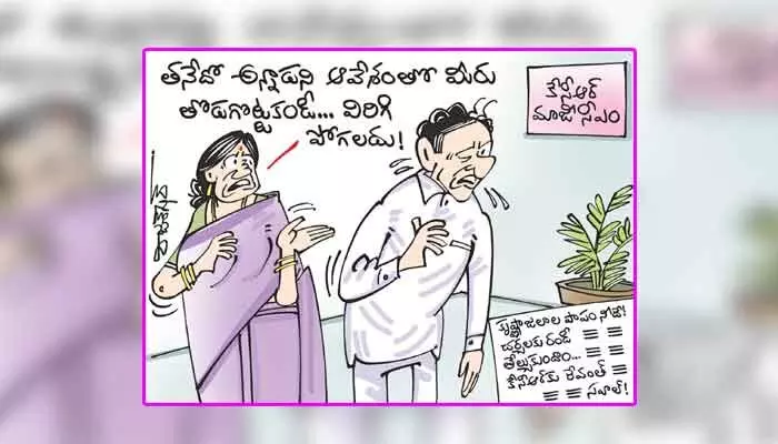 కార్టూన్: కేసీఆర్కు సీఎం రేవంత్ రెడ్డి సవాల్ (5-2-2024) కార్టూన్: కేసీఆర్కు సీఎం రేవంత్ రెడ్డి సవాల్ (5-2-2024)