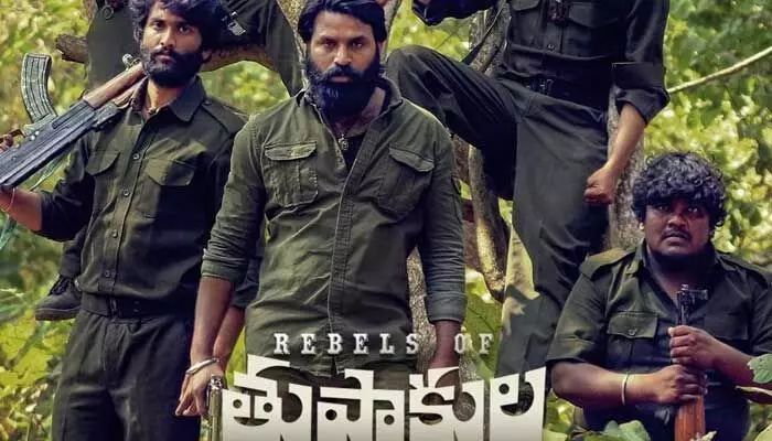 ఏడాది తర్వాత ఓటీటీలోకి రాబోతున్న ‘తుపాకుల గూడెం’ మూవీ.. స్ట్రీమింగ్ ఎప్పటినుంచంటే? ఏడాది తర్వాత ఓటీటీలోకి రాబోతున్న ‘తుపాకుల గూడెం’ మూవీ.. స్ట్రీమింగ్ ఎప్పటినుంచంటే?