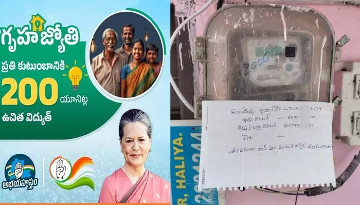 మీకు 200 యూనిట్ల ఫ్రీ కరెంట్ కావాలా.. అయితే ఈ డీటైల్స్ రాసి మీటర్కు అతికించండి మీకు 200 యూనిట్ల ఫ్రీ కరెంట్ కావాలా.. అయితే ఈ డీటైల్స్ రాసి మీటర్కు అతికించండి