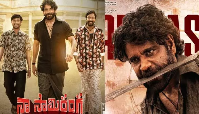 అక్కినేని ఫ్యాన్స్కు గుడ్ న్యూస్.. ఓటీటీలోకి రాబోతున్న ‘నా సామిరంగ’ మూవీ అక్కినేని ఫ్యాన్స్కు గుడ్ న్యూస్.. ఓటీటీలోకి రాబోతున్న ‘నా సామిరంగ’ మూవీ
