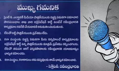 అక్రిడేషన్ ఉంటేనే రవీంద్ర భారతి లోకి ఎంట్రీ.. ఆంక్షలు ఎత్తివేయాలని టీడబ్ల్యూజేఎఫ్