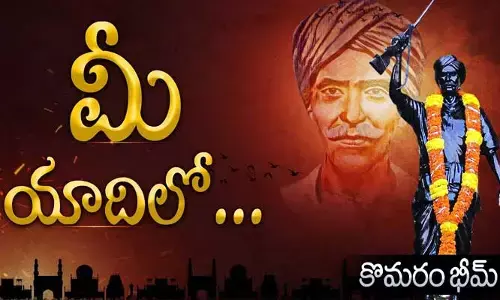అరణ్యంలో ఉదయించిన విప్లవ సూర్యుడు కొమురం భీం (వీడియో)