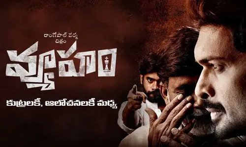 Vyooham : వ్యూహం నుంచి మరో ట్రైలర్ విడుదల..!!