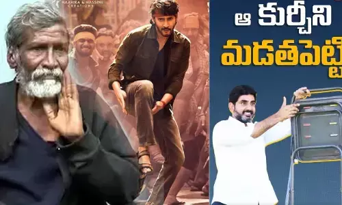 రాజకీయాల్లోకి ‘ఆ కుర్చీని మడతపెట్టి’ డైలాగ్.. సీఎం సీటుకే ఎసరు పెట్టిన తాత!!