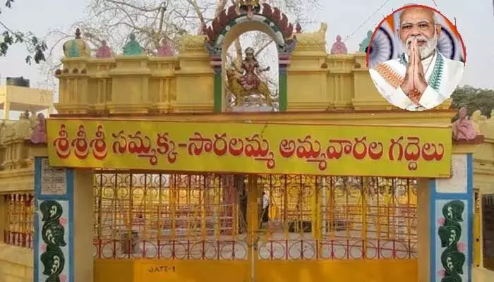 Medaram Jatara 2024 : మేడారం భక్తులకు ప్రధాని మోదీ శుభాకాంక్షలు Medaram Jatara 2024 : మేడారం భక్తులకు ప్రధాని మోదీ శుభాకాంక్షలు