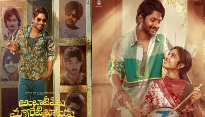 ఓటీటీలోకి రాబోతున్న ‘అంబాజీపేట మ్యారేజ్ బ్యాండు.. స్ట్రీమింగ్ డేట్ ఫిక్స్ ఓటీటీలోకి రాబోతున్న ‘అంబాజీపేట మ్యారేజ్ బ్యాండు.. స్ట్రీమింగ్ డేట్ ఫిక్స్