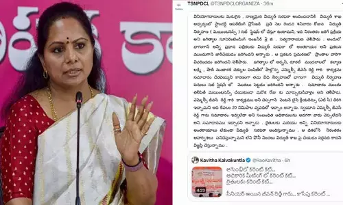 లేనిపోని నిందలు చేయడం సరైంది కాదు: ఎమ్మెల్సీ కవిత కరెంట్ కట్స్ ట్వీట్‌కు TSNPDCL స్పందన