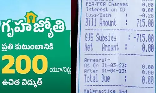Gruha Jyothi Scheme: జీరో కరెంట్ బిల్లు రాలేదని బాధపడుతున్నారా?..  ఇలా చేస్తే మీకు జీరో బిల్లు రావడం పక్కా