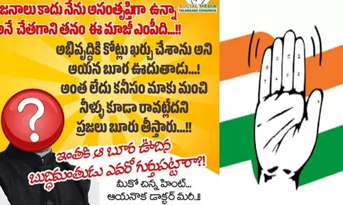 ఇంతకి ఎవరీయన? తెలంగాణ కాంగ్రెస్ పార్టీ ప్రశ్న?
