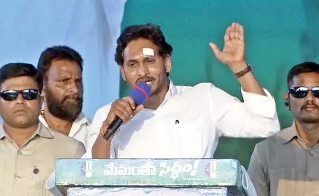 AP Politics:రానున్న ఎన్నికల్లో పెత్తందారుల ఓటమి తప్పదు - సీఎం జగన్ AP Politics:రానున్న ఎన్నికల్లో పెత్తందారుల ఓటమి తప్పదు - సీఎం జగన్