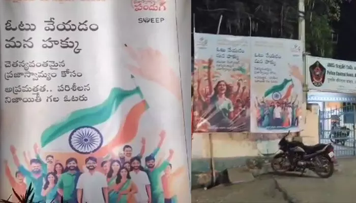 ఎన్నికల సంఘం ఫ్లెక్సీలో జాతీయ జెండాకు అవమానం! ఎన్నికల సంఘం ఫ్లెక్సీలో జాతీయ జెండాకు అవమానం!