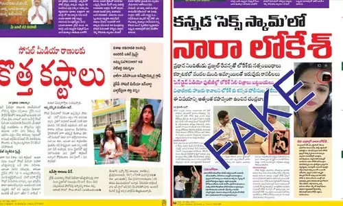 కన్నడ సెక్స్ స్కామ్ లో నారా లోకేశ్  పేరుతో ఫేక్ క్లిప్పింగ్.. ఖండించిన దిశ యాజమాన్యం