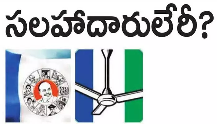 వైసీపీ ఎన్నికల ప్రచారంలో సలహాదారులేరీ? వైసీపీ ఎన్నికల ప్రచారంలో సలహాదారులేరీ?