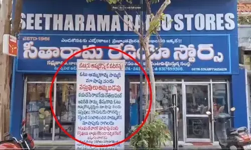ఓటు‌కు నోటు తీసుకున్నారా? మా షాపులో వస్తువులు అమ్మబడవు, వ్యాపారి వినూత్న నిరసన (ఫొటో వైరల్)