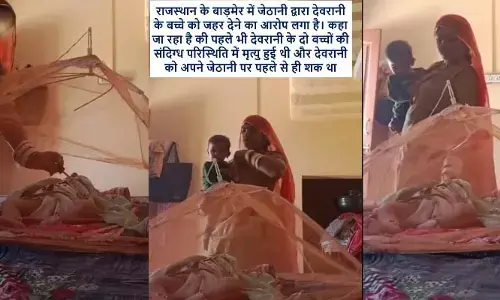 Viral video: అసలు ఆమె ఆడదేనా! అన్న భార్య తమ్ముడి బిడ్డలకు విషం? వీడియో వైరల్
