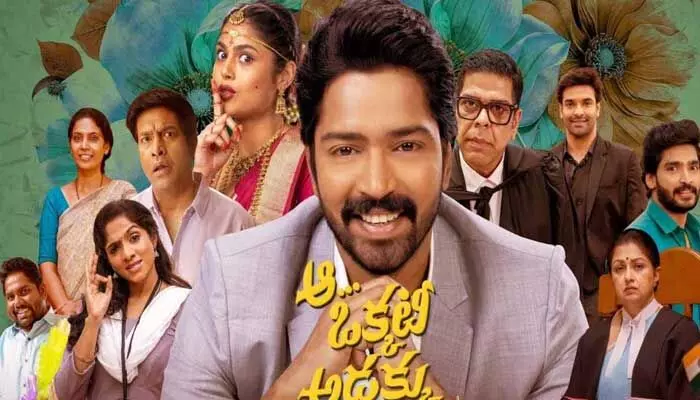 ఓటీటీలోకి ‘ఆ ఒక్కటి అడక్కు’ సినిమా.. స్ట్రీమింగ్ ఎందులోనంటే? ఓటీటీలోకి ‘ఆ ఒక్కటి అడక్కు’ సినిమా.. స్ట్రీమింగ్ ఎందులోనంటే?