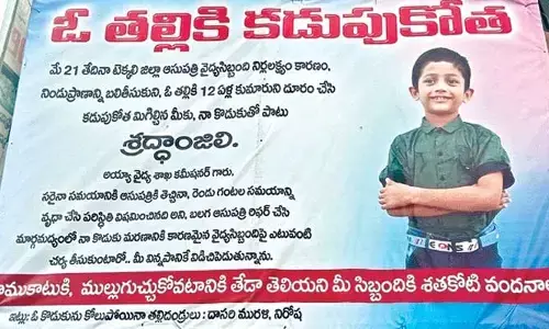 Atrocious: బాలుడి ప్రాణం తీసిన వైద్యుల నిర్లక్ష్యం.. వినూత్న రీతిలో నిరసన