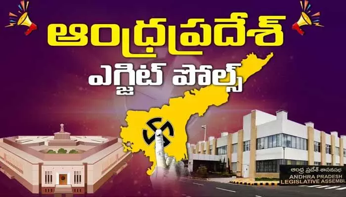 BREAKING: ఏపీలో TDP కూటమిదే పవర్.. తేల్చేసిన ఇండియా టుడే ఎగ్జిట్ పోల్స్..! BREAKING: ఏపీలో TDP కూటమిదే పవర్.. తేల్చేసిన ఇండియా టుడే ఎగ్జిట్ పోల్స్..!