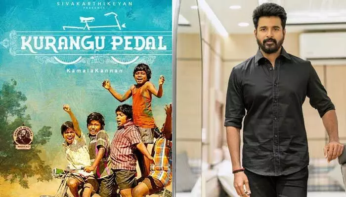 ఓటీటీలోకి శివ కార్తికేయన్ ‘కురంగు పెడల్’ మూవీ.. స్ట్రీమింగ్ ఎప్పటినుంచంటే? ఓటీటీలోకి శివ కార్తికేయన్ ‘కురంగు పెడల్’ మూవీ.. స్ట్రీమింగ్ ఎప్పటినుంచంటే?