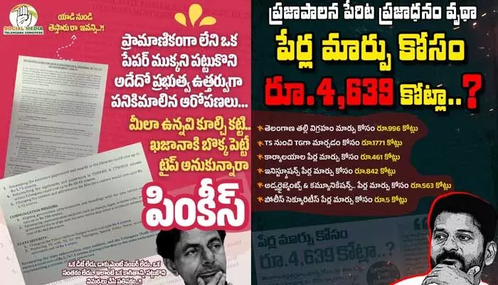 మీలా ఉన్నవి కూల్చి కట్టి.. ఖజానాకు బొక్క పెట్టే టైప్ అనుకున్నారా?.. కాంగ్రెస్ కౌంటర్! మీలా ఉన్నవి కూల్చి కట్టి.. ఖజానాకు బొక్క పెట్టే టైప్ అనుకున్నారా?.. కాంగ్రెస్ కౌంటర్!