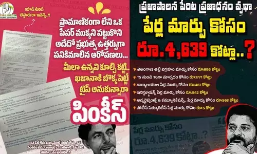 మీలా ఉన్నవి కూల్చి కట్టి.. ఖజానాకు బొక్క పెట్టే టైప్ అనుకున్నారా?.. కాంగ్రెస్ కౌంటర్!