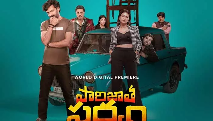 ఓటీటీలో చైతన్య లేటెస్ట్ క్రైమ్, కామెడీ థ్రిల్లర్ ‘పారిజాత పర్వం’.. స్ట్రీమింగ్ డేట్ ఖరారు ఓటీటీలో చైతన్య లేటెస్ట్ క్రైమ్, కామెడీ థ్రిల్లర్ ‘పారిజాత పర్వం’.. స్ట్రీమింగ్ డేట్ ఖరారు