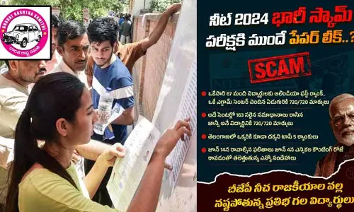 నీట్ 2024 భారీ స్కామ్.. టాప్ 5 కూడా తెలంగాణకు దక్కలేదు.. బీఆర్ఎస్ ఆసక్తికర ట్వీట్