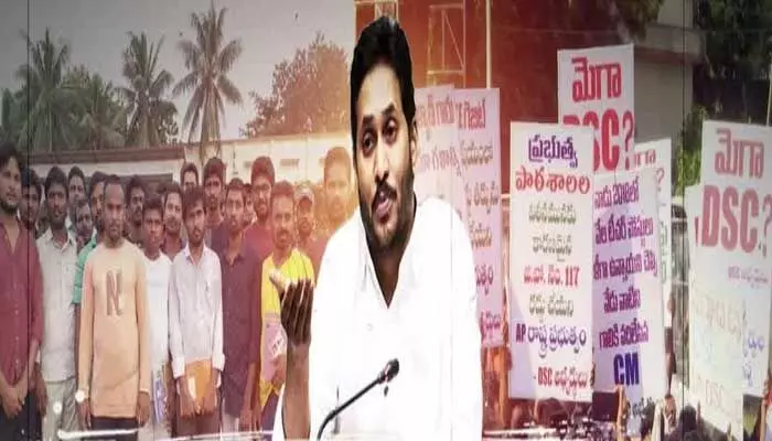 DSC: డీఎస్సీ పై వైసీపీ ఆరోపణలు.. నెటిజన్స్ ఫైర్ DSC: డీఎస్సీ పై వైసీపీ ఆరోపణలు.. నెటిజన్స్ ఫైర్