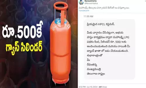 ఖాతాల్లోకి మహాలక్ష్మి గ్యాస్ డబ్బులు!.. మెసేజ్ లు సోషల్ మీడియాలో ప్రచారం